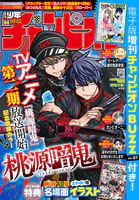 週刊少年チャンピオン