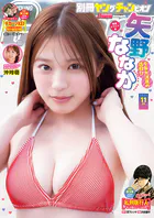 別冊ヤングチャンピオン