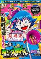 週刊少年チャンピオン 515