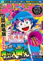 週刊少年チャンピオン