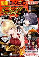 別冊少年チャンピオン