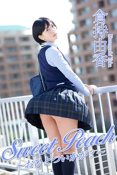 Sweet Peach おひとついかが？ 倉持由香