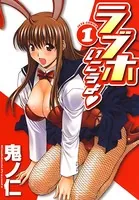 ラブホいこうよ