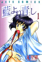 藍より青し