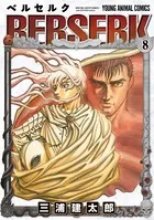 ベルセルク 1 - 三浦建太郎 - 青年マンガ - DMMブックス