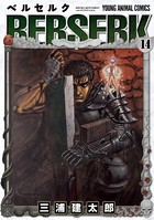 ベルセルク 14