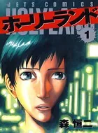 ホーリーランド