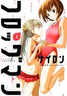 フロッグマン 3