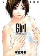Girl-氷室芹夏作品集-