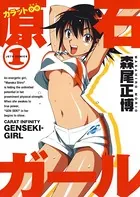 カラット∞原石ガール
