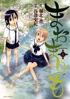 まおまりも