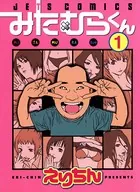 みたむらくん