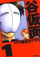 ハチワンダイバー 1 - 柴田ヨクサル - 青年マンガ - DMMブックス