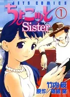 ちょこッとSister