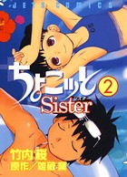 ちょこッとSister 2