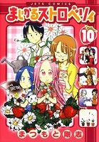 まじかるストロベリィ