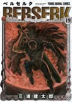 ベルセルク 19