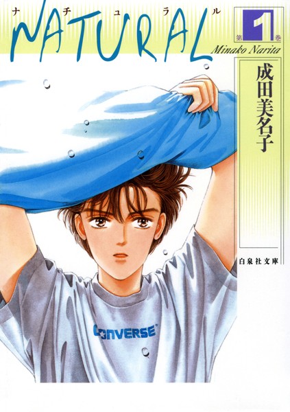 NATURAL【期間限定無料版】