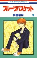 フルーツバスケット 1 - 高屋奈月 - 少女マンガ - DMMブックス
