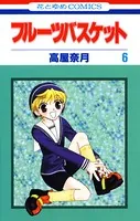 フルーツバスケット 1 - 高屋奈月 - 少女マンガ - DMMブックス