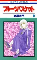 フルーツバスケット 1 - 高屋奈月 - 少女マンガ - DMMブックス