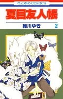 夏目友人帳 2