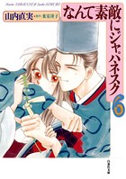 なんて素敵にジャパネスク
