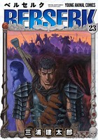 ベルセルク 23