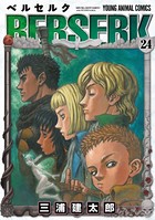 ベルセルク 24