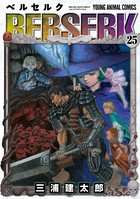 ベルセルク 25