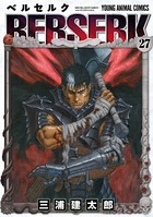 ベルセルク 27
