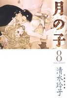 月の子