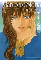 マルチェロ物語