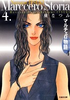 マルチェロ物語