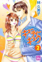 キューティーキュウ