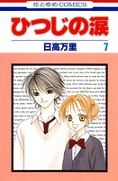 ひつじの涙