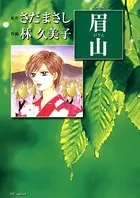 眉山