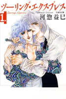 ツーリング・エクスプレス