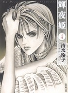 輝夜姫 4