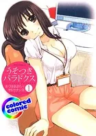 ［カラー版］うそつきパラドクス