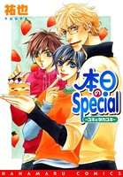 本日のSpecial