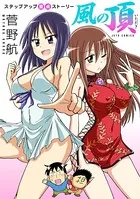 風の頂