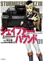 シェイファー・ハウンド