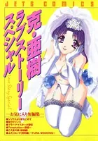 克・亜樹ラブストーリースペシャル 