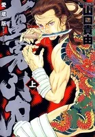 蛮勇引力
