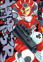 蛮勇引力