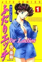 ふたりエッチ for Ladies-ゆらさん日記-