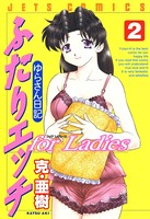 ふたりエッチ for Ladies-ゆらさん日記-
