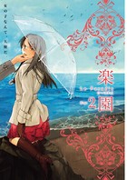 楽園 Le Paradis 第2号
