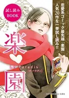 【無料】楽園コミックス20作品お試し読み